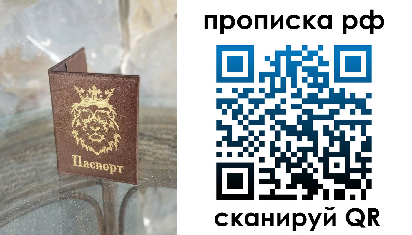 прописка в Аткарске