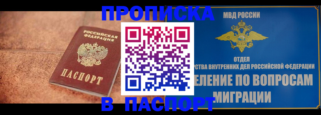 прописка для военкомата в Аткарске