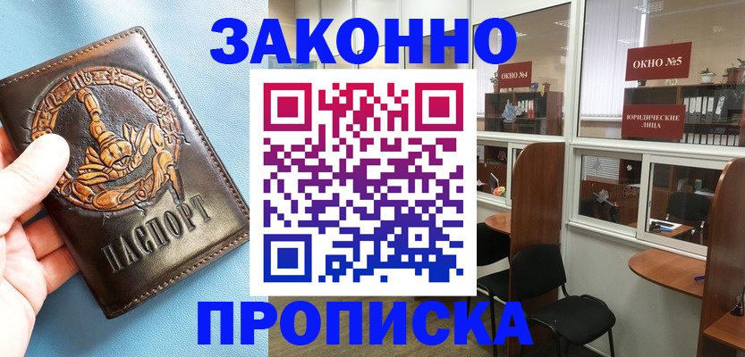 временная прописка в Аткарске